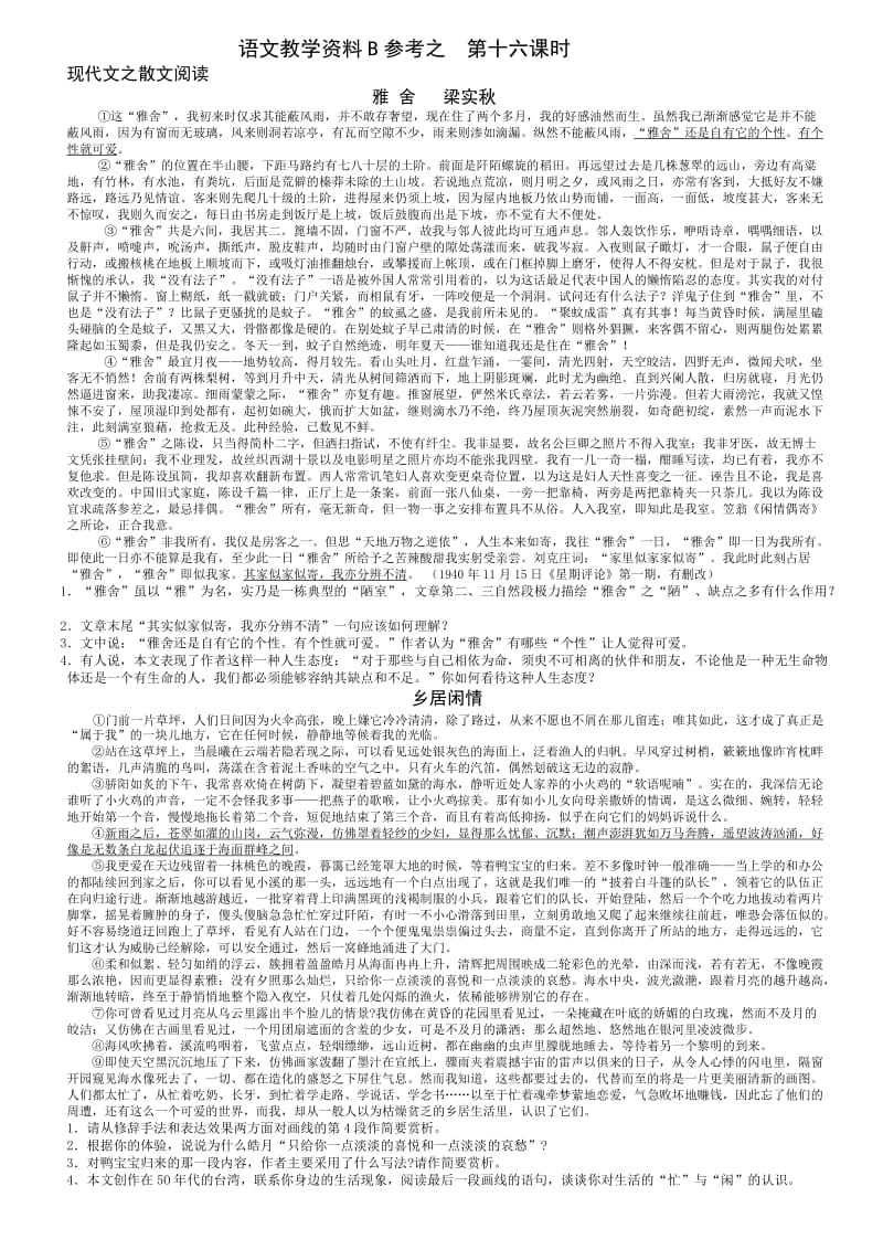 最新中考语文复习全套资料之十二.doc名师精心制作教学资料.doc_第3页