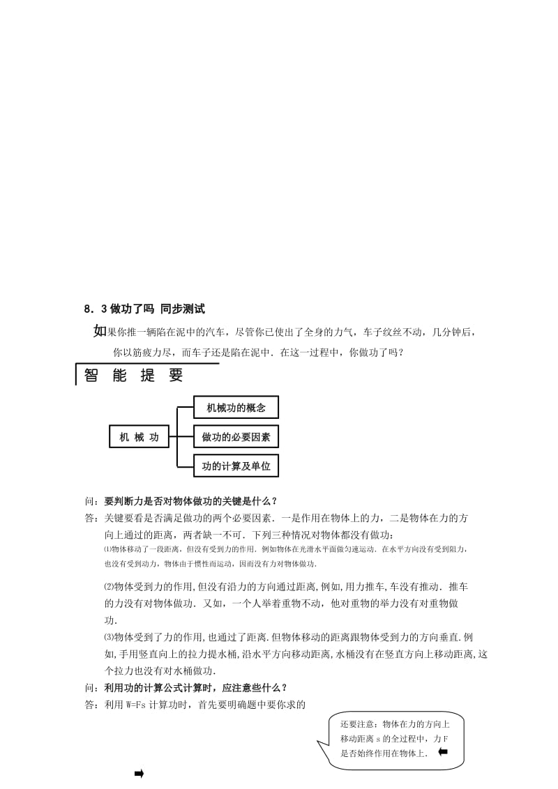 最新八年级物理做功了吗同步辅导与练习名师精心制作教学资料.doc_第1页