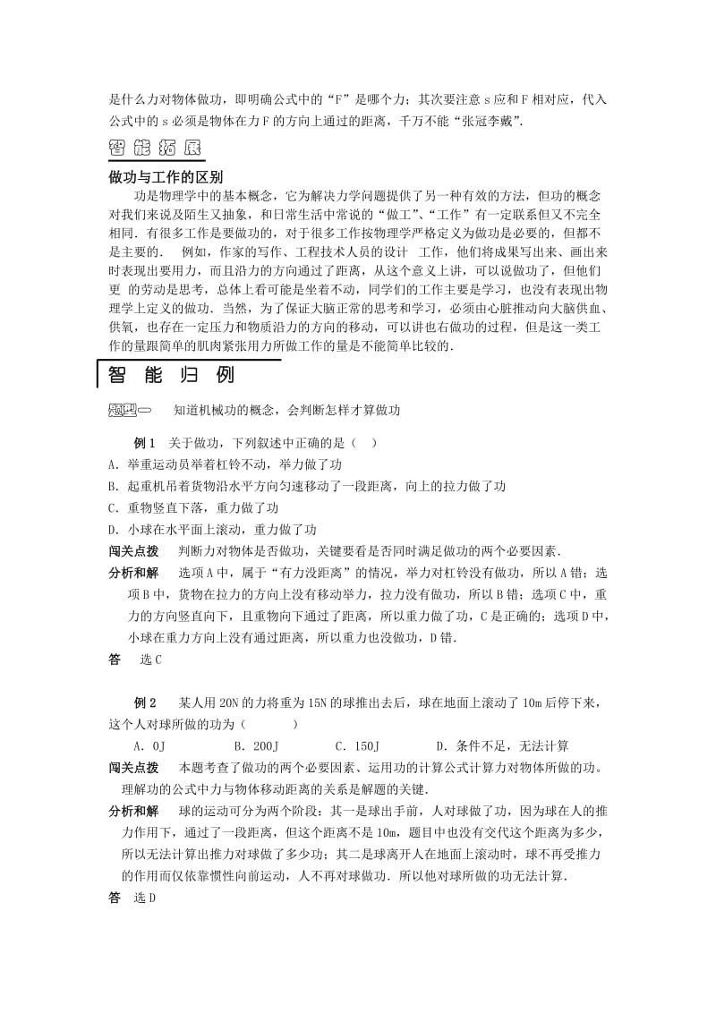 最新八年级物理做功了吗同步辅导与练习名师精心制作教学资料.doc_第2页