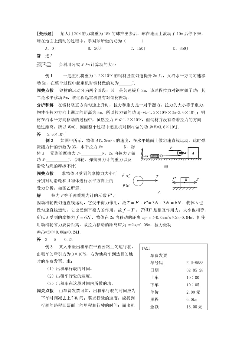 最新八年级物理做功了吗同步辅导与练习名师精心制作教学资料.doc_第3页