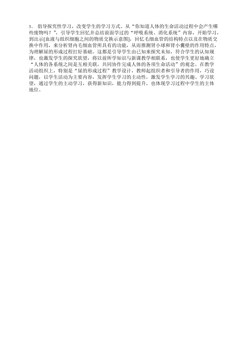 最新尿的形成和排出教学设计2名师精心制作教学资料.doc_第3页