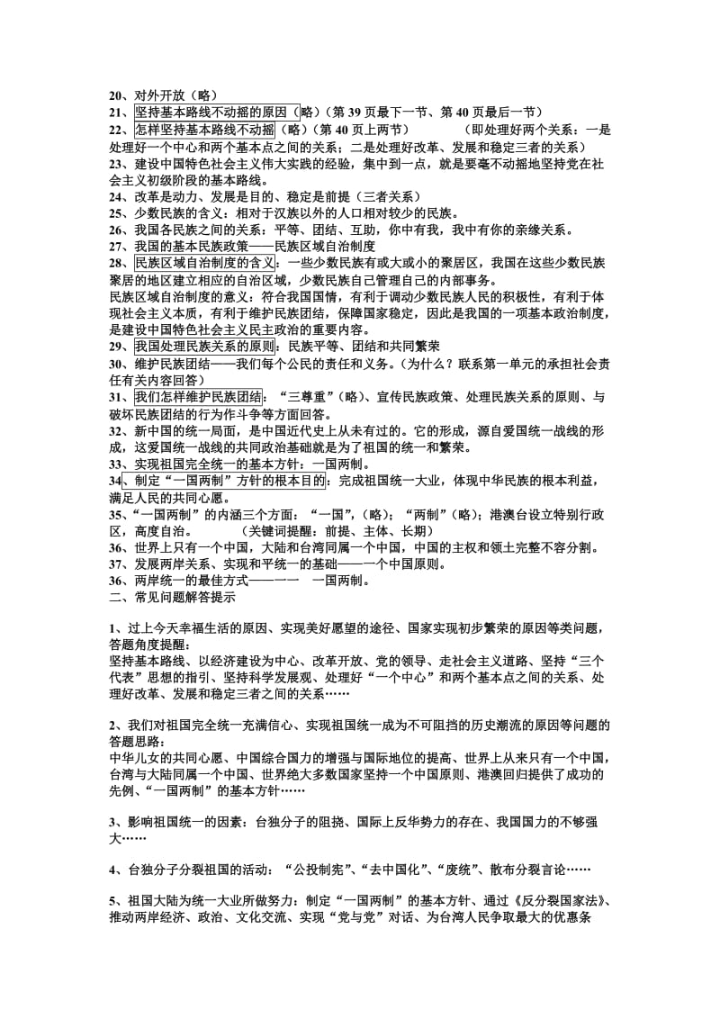 最新九年级政治第三课复习要点名师精心制作教学资料.doc_第2页