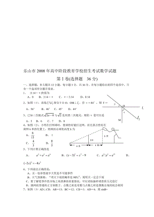 最新四川省乐山市高中阶段教育学校招生考试数学试题名师精心制作教学资料.doc