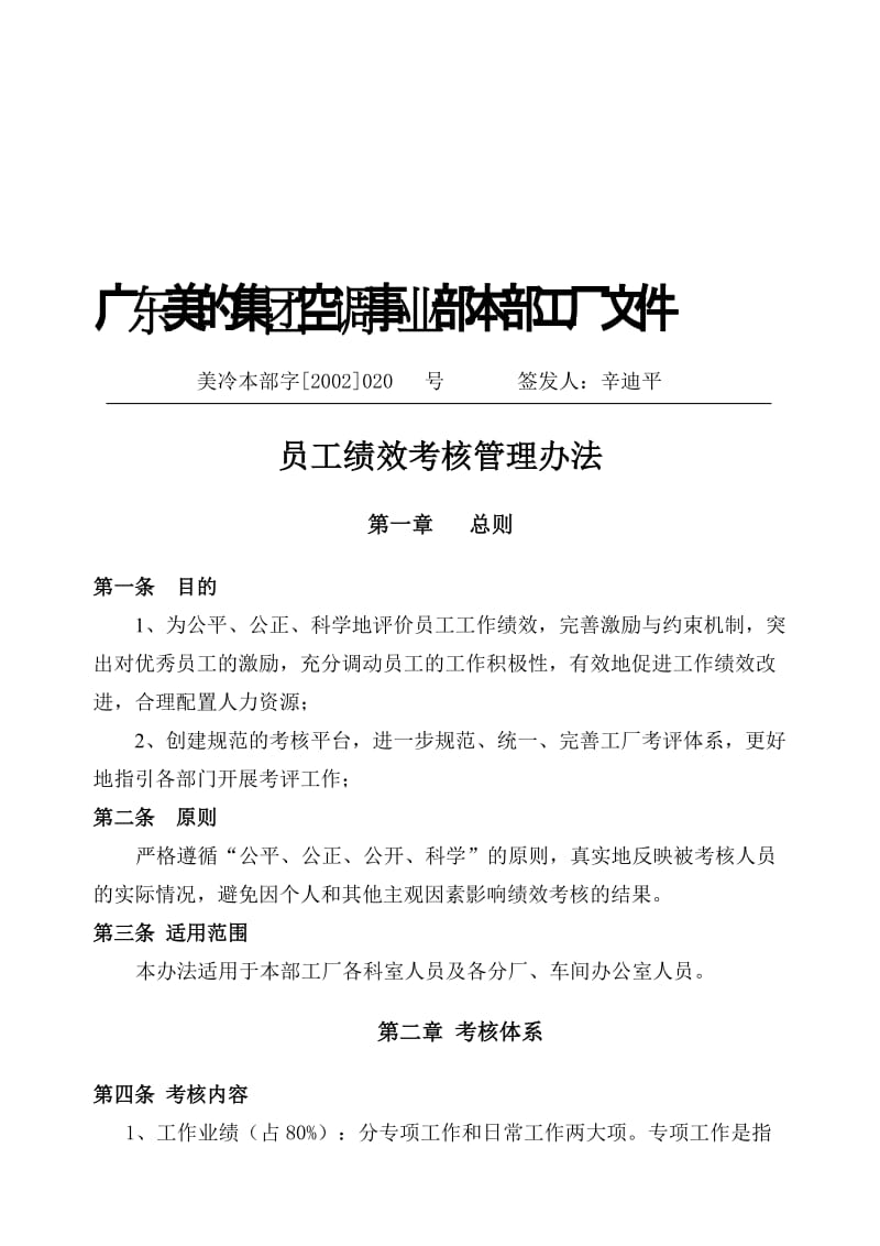 最新员工绩效考核管理办法名师精心制作教学资料.doc_第1页