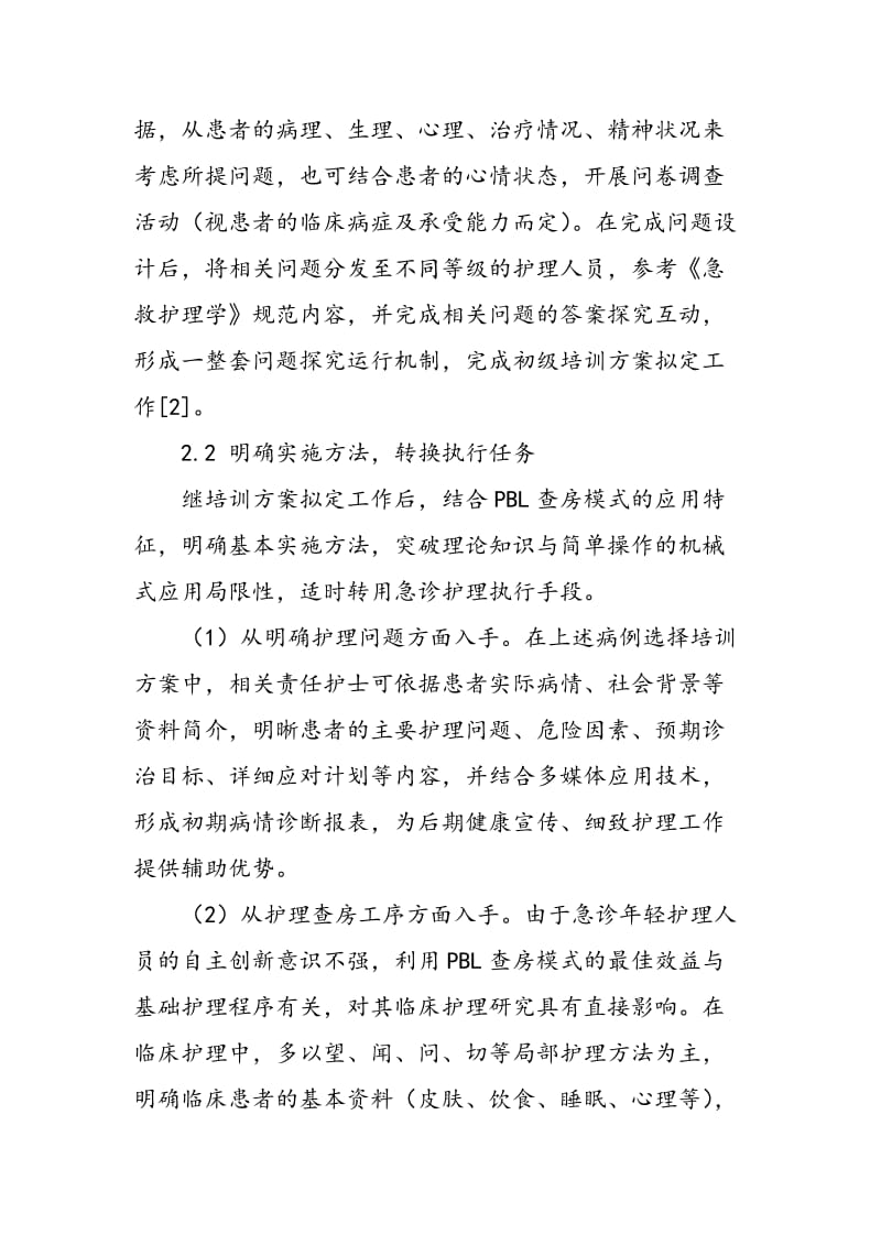 PBL查房模式在提高急诊年轻护士急救能力中的应用.doc_第3页