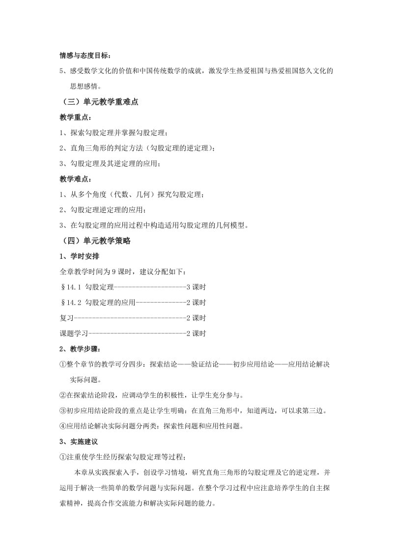 最新勾股定理单元设计分析名师精心制作教学资料.doc_第2页