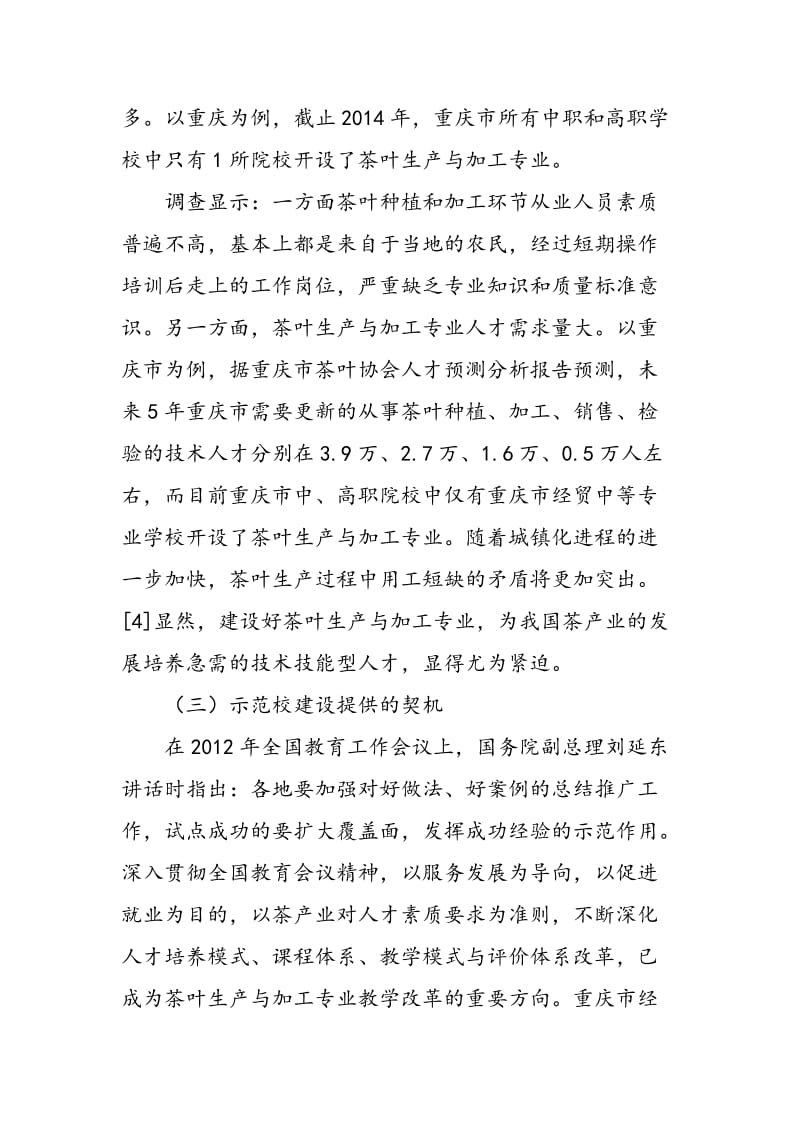 “321工学交替，校企双主体”人才培养模式改革与实践.doc_第2页