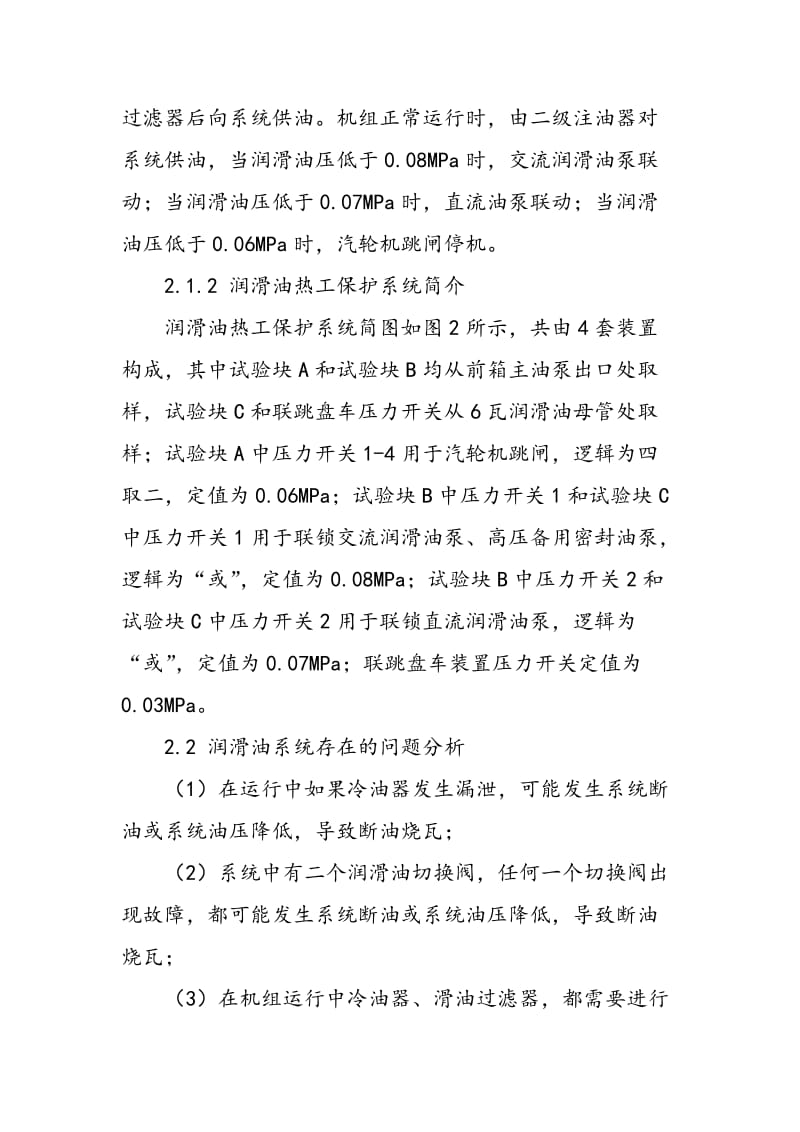 660MW汽轮机润滑油系统存在问题分析及改造对策.doc_第2页