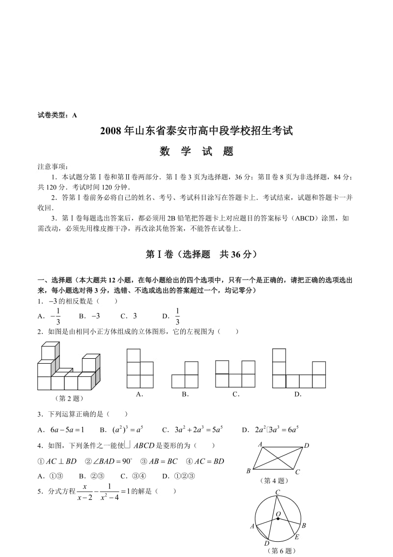 最新山东省泰安市中考数学试题及答案名师精心制作教学资料.doc_第1页