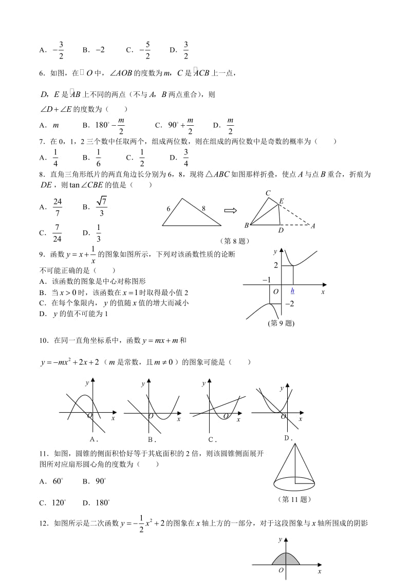 最新山东省泰安市中考数学试题及答案名师精心制作教学资料.doc_第2页