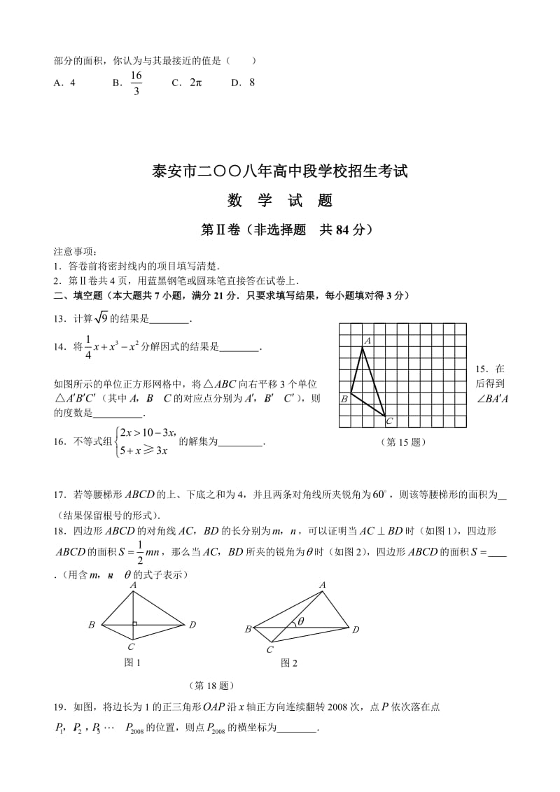 最新山东省泰安市中考数学试题及答案名师精心制作教学资料.doc_第3页