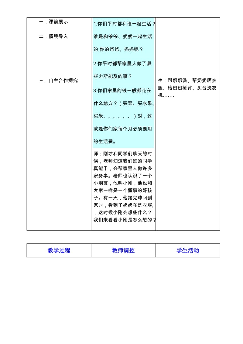 最新北师大版小学三年级数学上册结余多少钱教学设计教学设计下载名师精心制作教学资料.doc_第2页