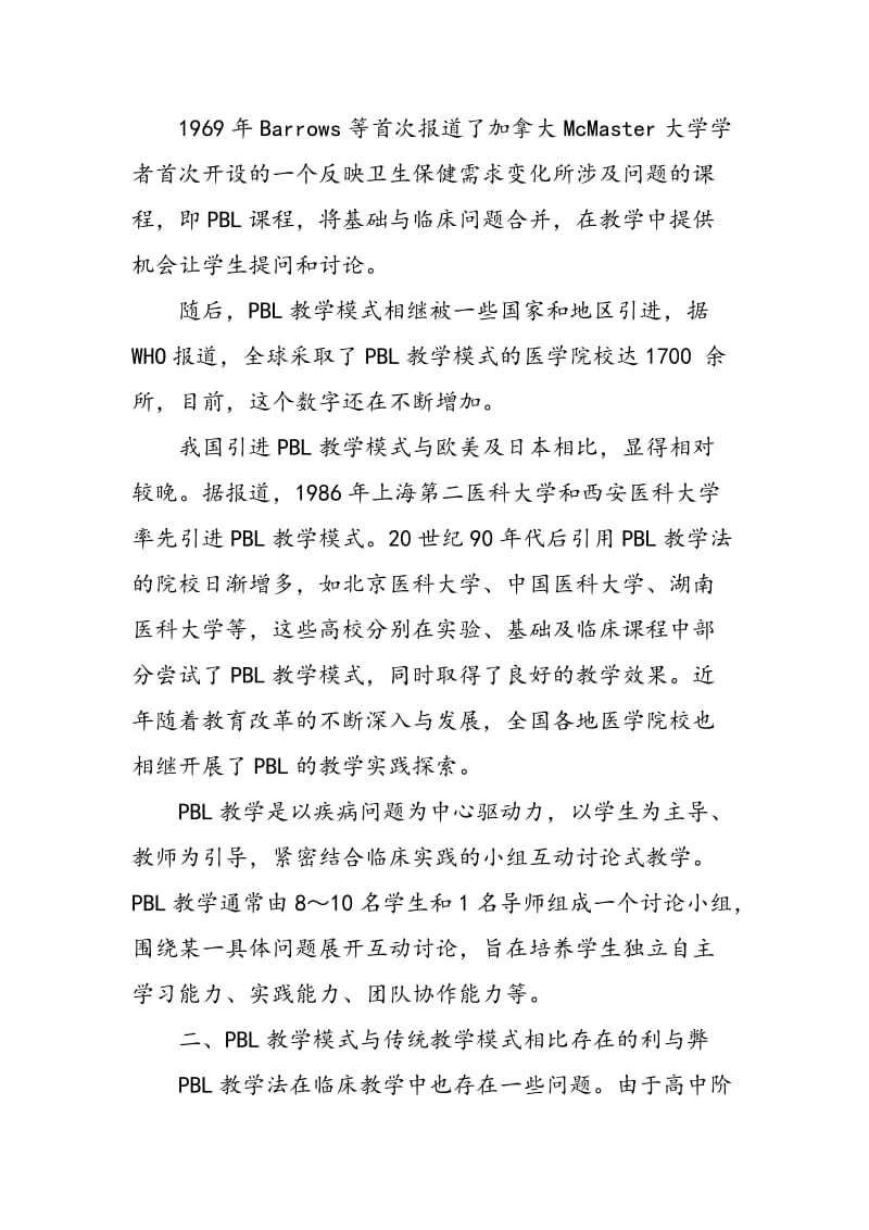 PBL教学法在妇产科教学中的应用.doc_第2页