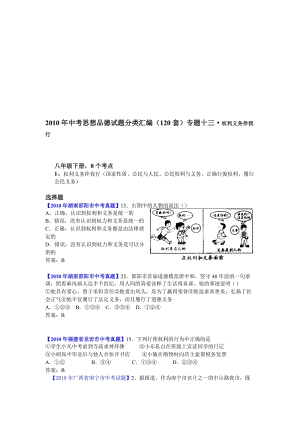 最新中考思想品德真题分类汇编（120套）专题十三：权利义务伴我行名师精心制作教学资料.doc