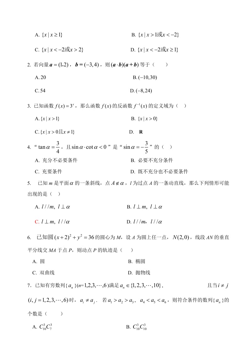 最新北京市西城区高三抽样测试数学试题（理科）.01名师精心制作教学资料.doc_第2页