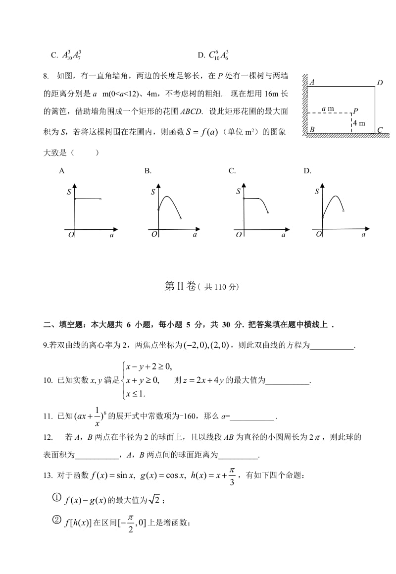 最新北京市西城区高三抽样测试数学试题（理科）.01名师精心制作教学资料.doc_第3页