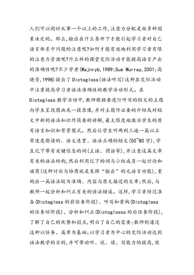 Dictogloss对英语语法学习质量影响的实证研究.doc_第2页