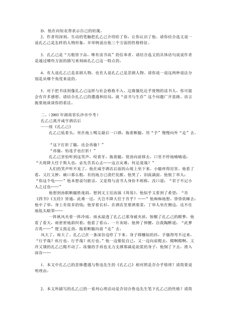 最新九年级下册《孔乙己》同步练习1名师精心制作教学资料.doc_第2页