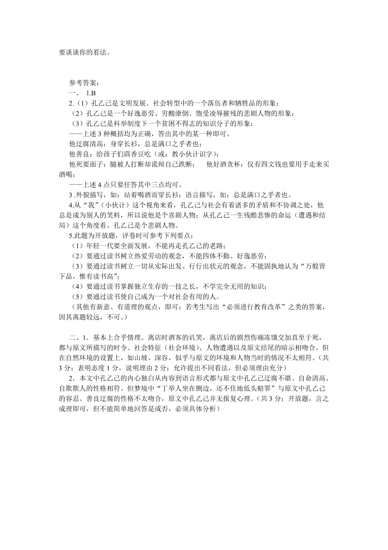 最新九年级下册《孔乙己》同步练习1名师精心制作教学资料.doc_第3页