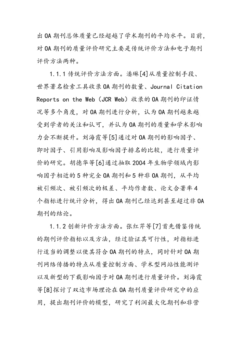 OA资源的实现途径研究综述.doc_第2页