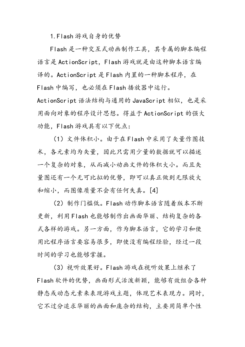 Flash游戏在大学英语教学中的应用研究.doc_第2页