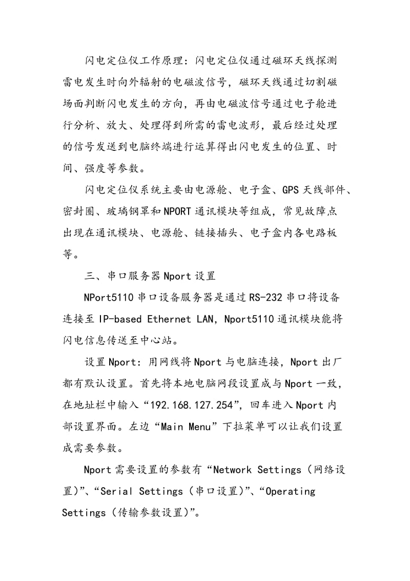 ADTD闪电定位仪介绍与故障分析.doc_第2页