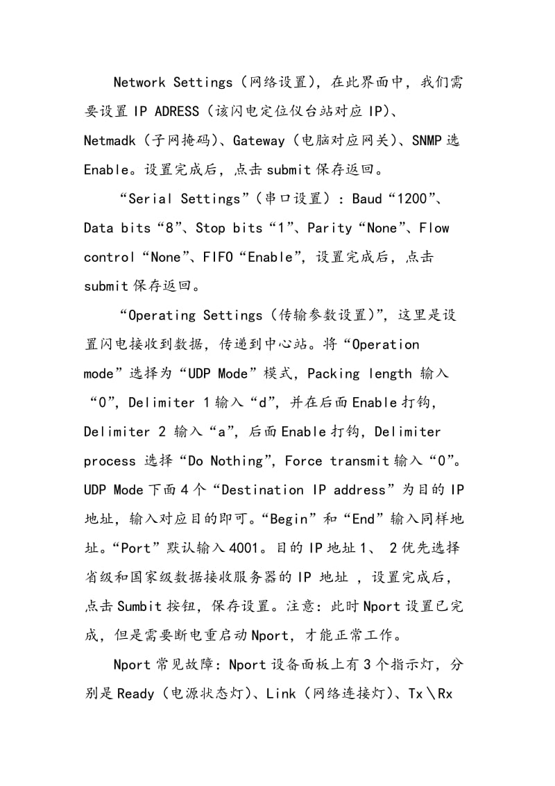 ADTD闪电定位仪介绍与故障分析.doc_第3页