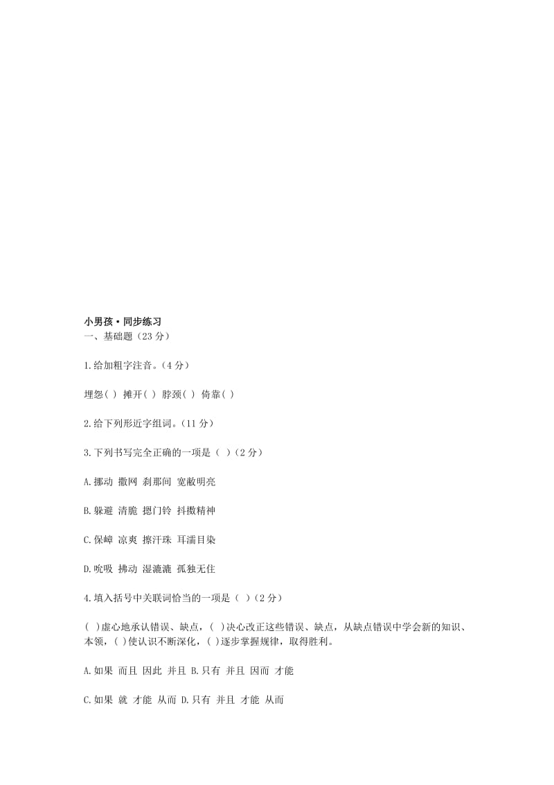 最新九年级下《小男孩》同步练习名师精心制作教学资料.doc_第1页