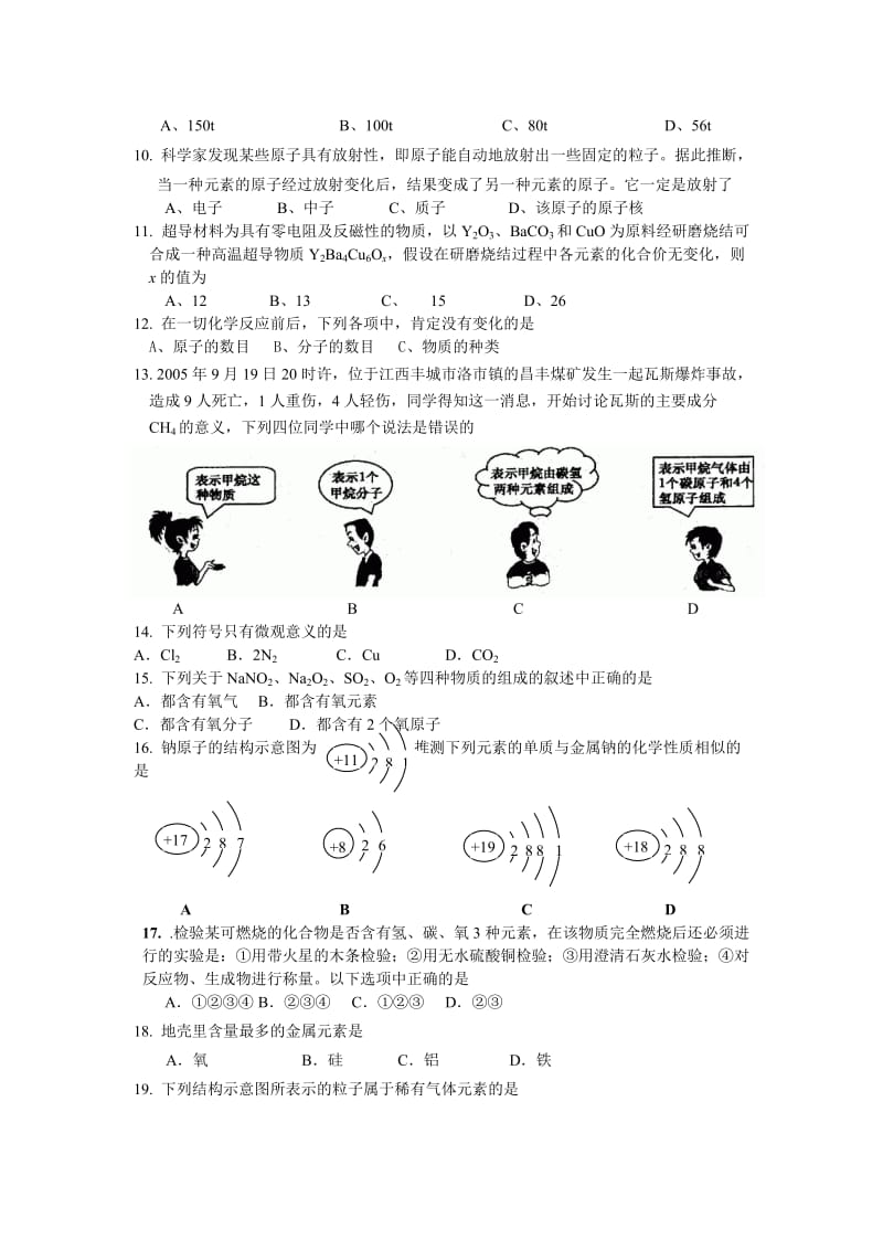 最新全国中考化学试题单元汇编(四)名师精心制作教学资料.doc_第2页