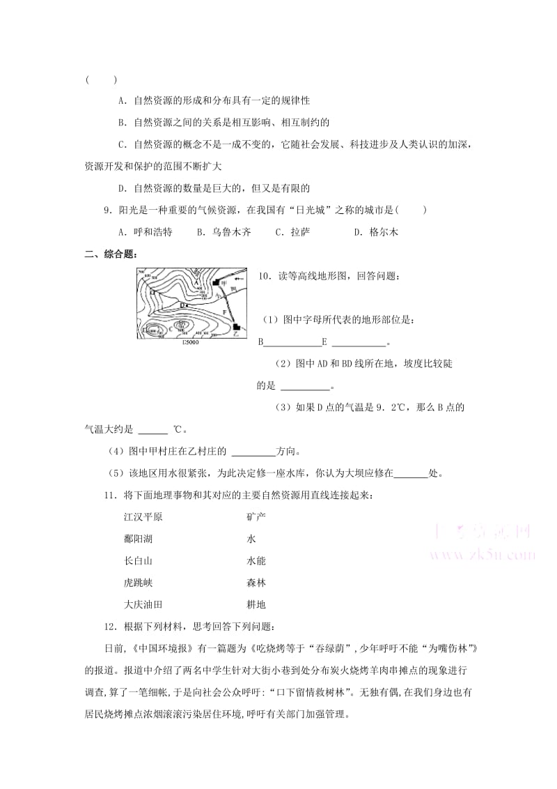 最新八年级上《自然资源总量丰富人均不足》同步测试名师精心制作教学资料.doc_第2页