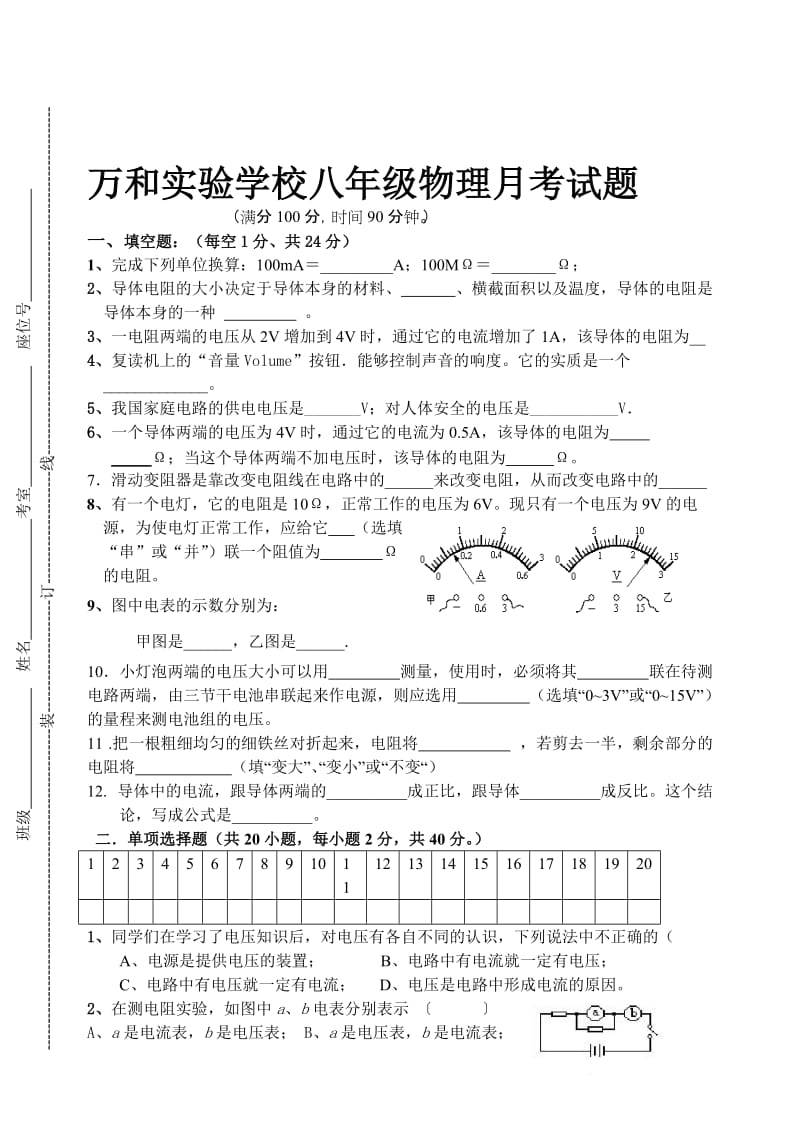 最新八年级物理下学期第一次月考试题名师精心制作教学资料.doc_第1页