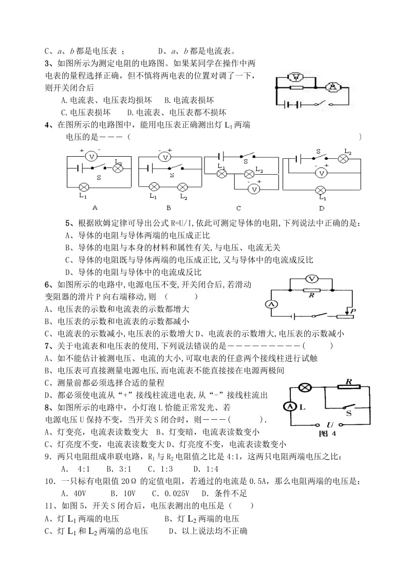 最新八年级物理下学期第一次月考试题名师精心制作教学资料.doc_第2页