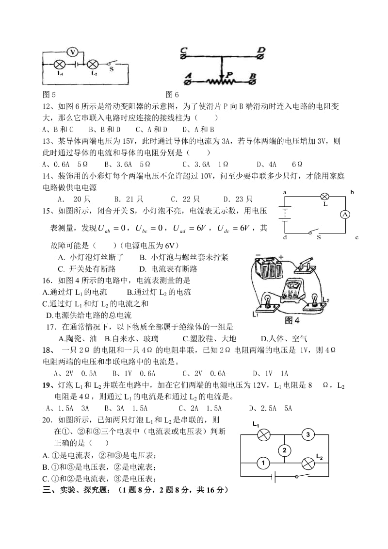 最新八年级物理下学期第一次月考试题名师精心制作教学资料.doc_第3页