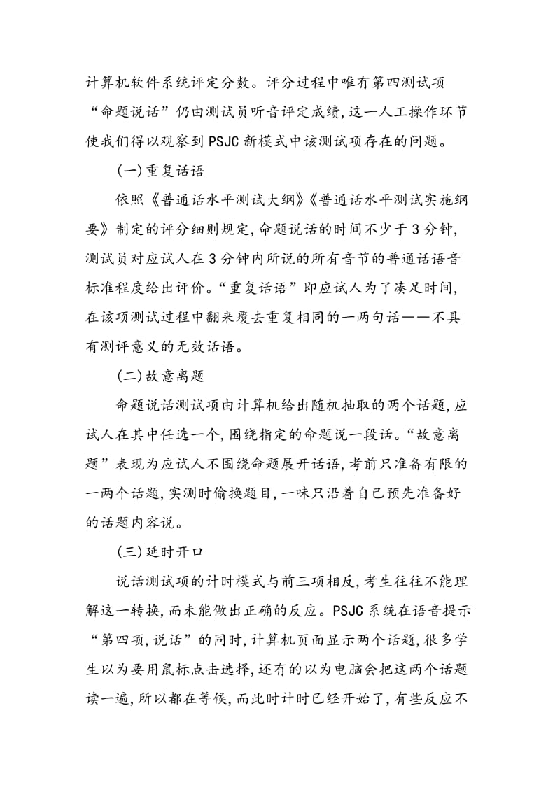 PSJC命题说话及优化测前培训模式策略.doc_第2页