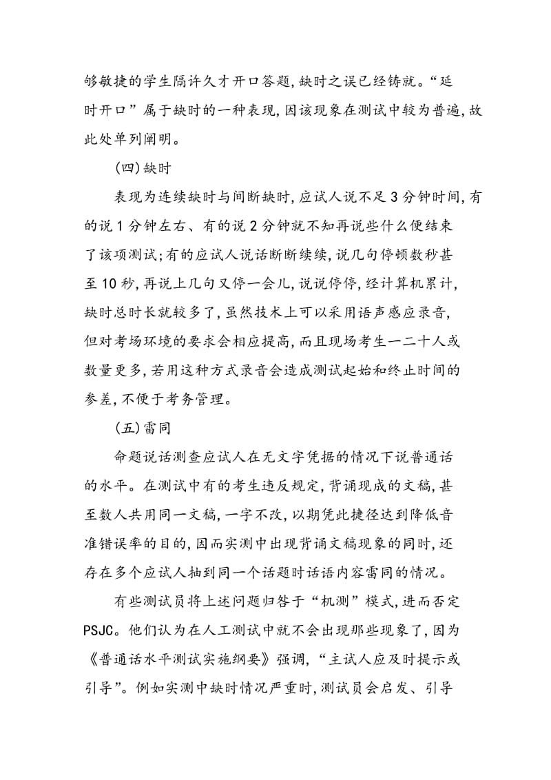 PSJC命题说话及优化测前培训模式策略.doc_第3页