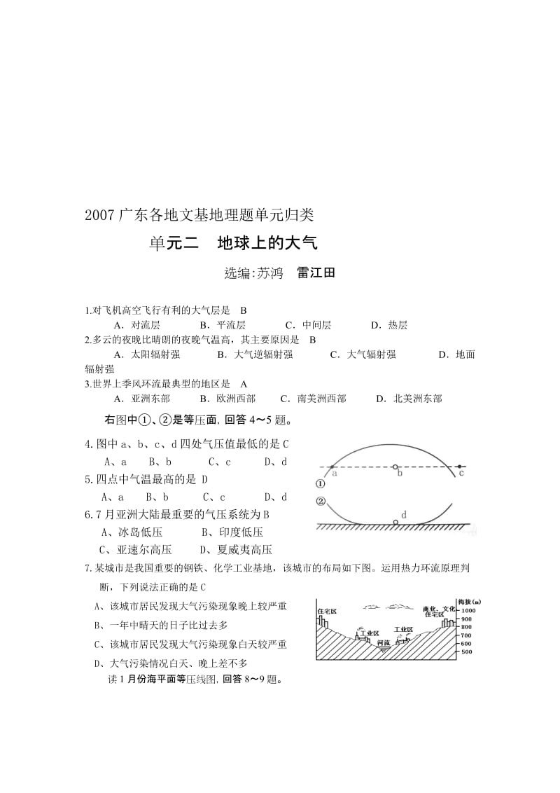 最新地球上的大气复习题名师精心制作教学资料.doc_第1页