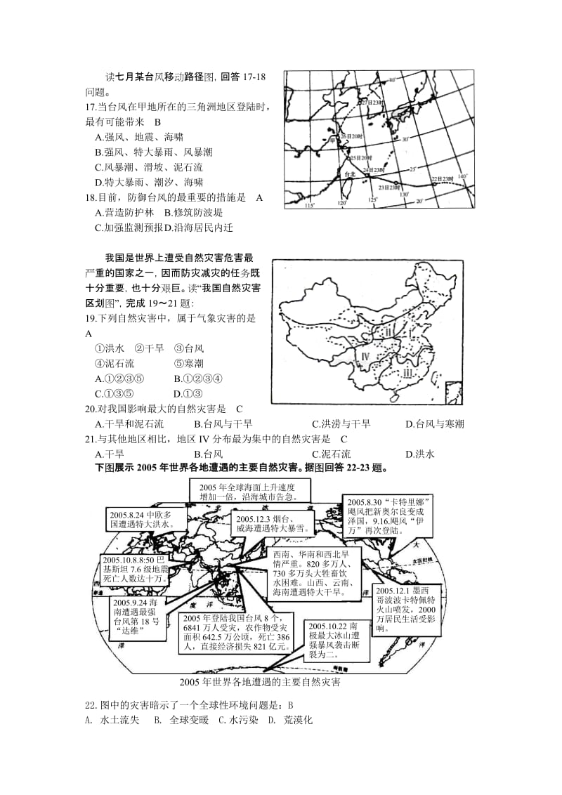 最新地球上的大气复习题名师精心制作教学资料.doc_第3页