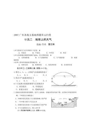 最新地球上的大气复习题名师精心制作教学资料.doc