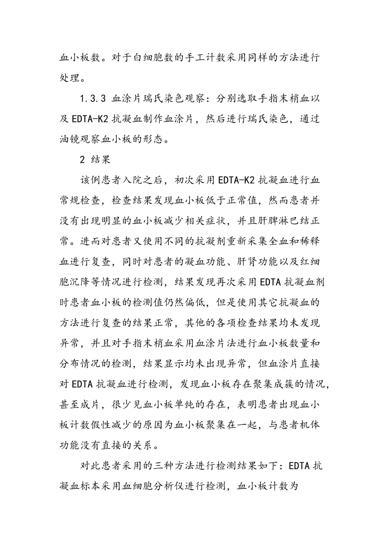 EDTA依赖性假性血小板减少病历分析.doc_第3页