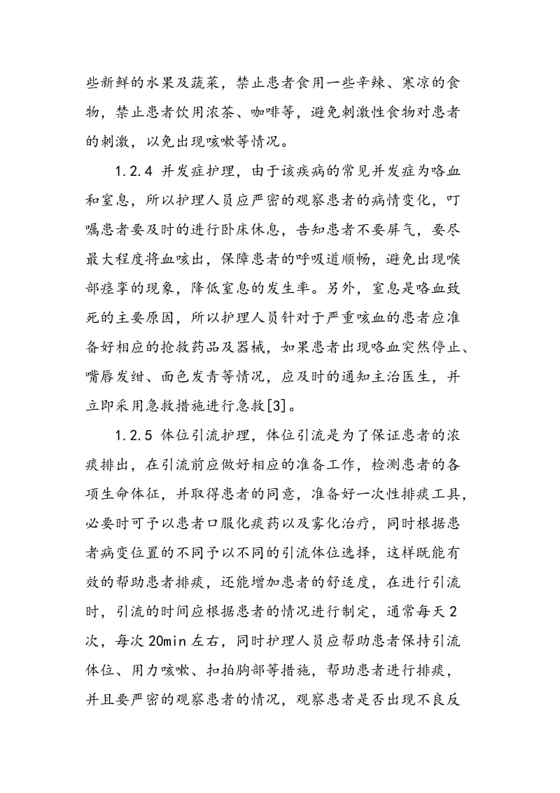 45例慢性支气管扩张患者的综合护理体会.doc_第3页