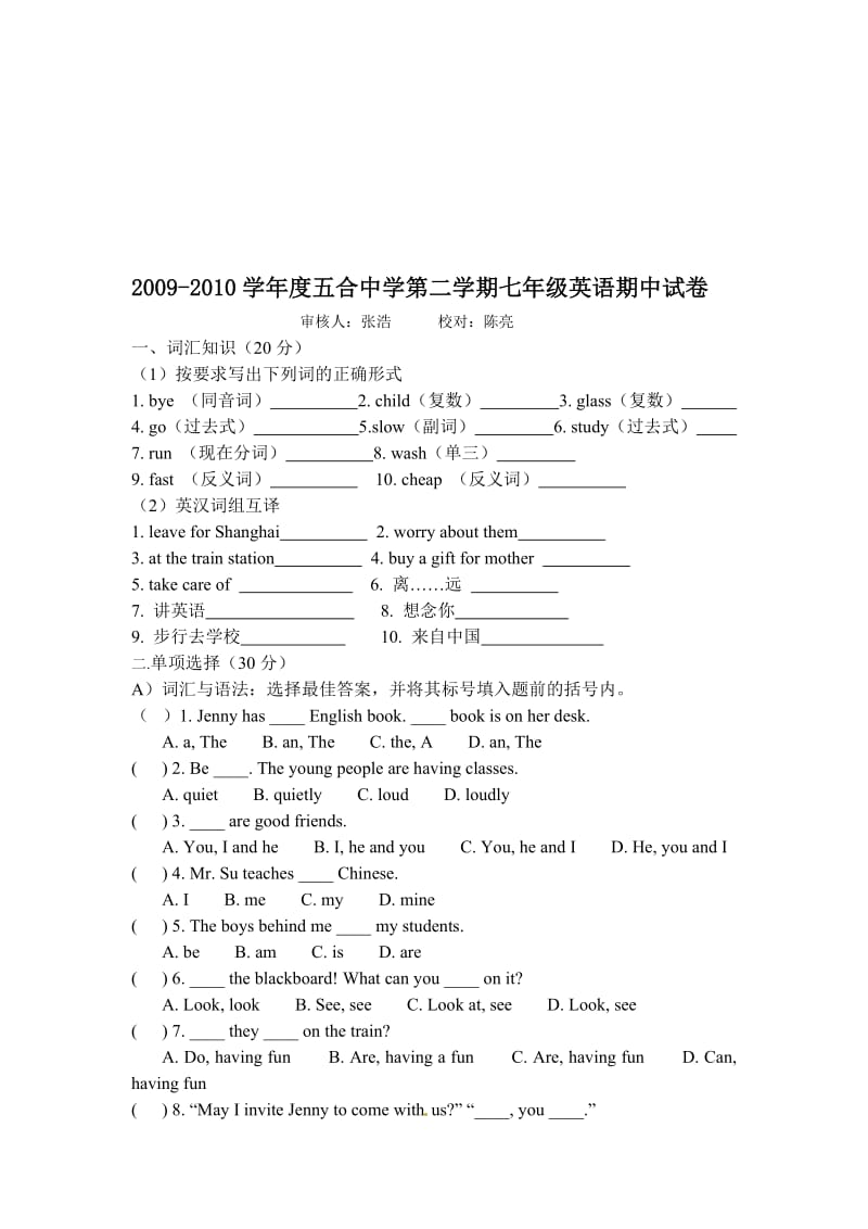 最新人教新目标甘肃五合中学七年级下学期期中考试英语试题(无答案)名师精心制作教学资料.doc_第1页