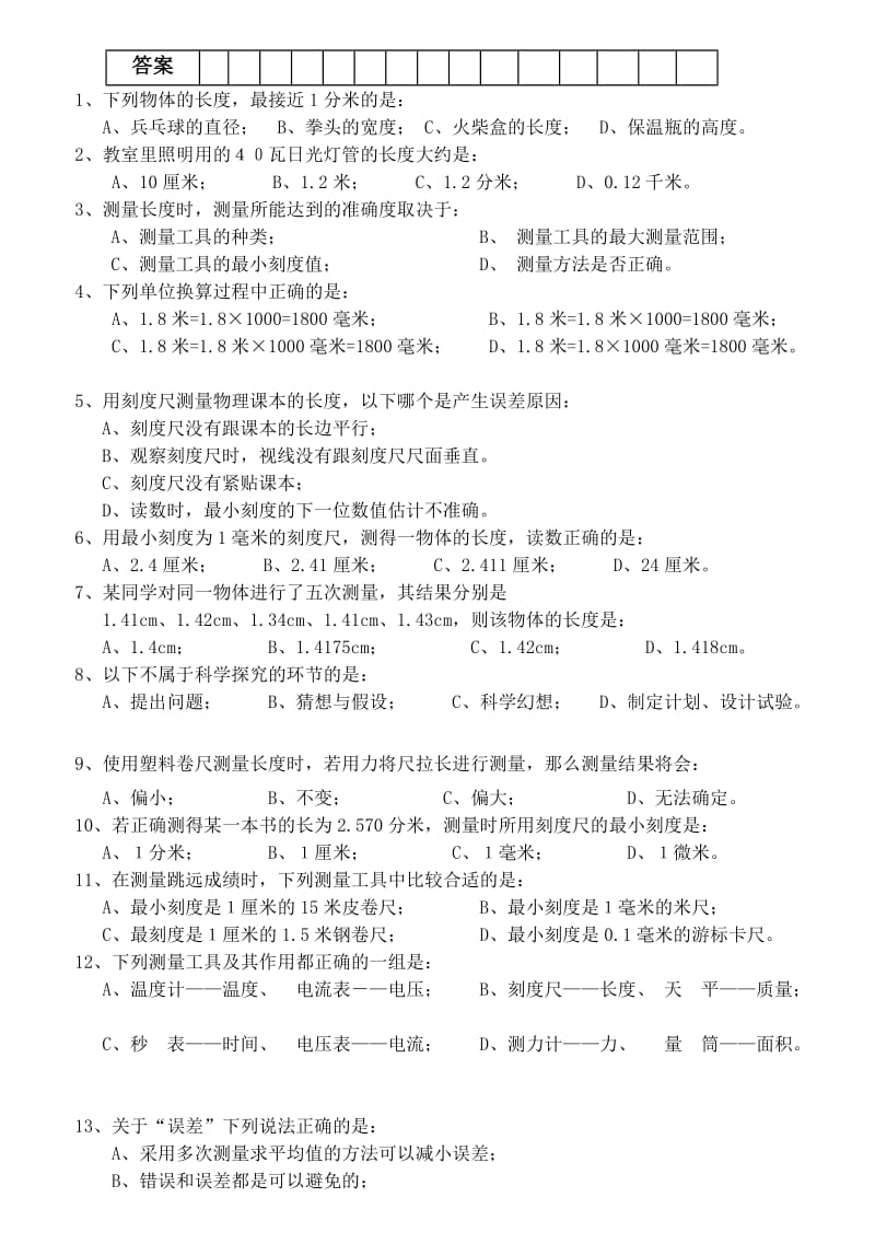 最新教科版第一章 走进实验室单元测试题名师精心制作教学资料.doc_第2页