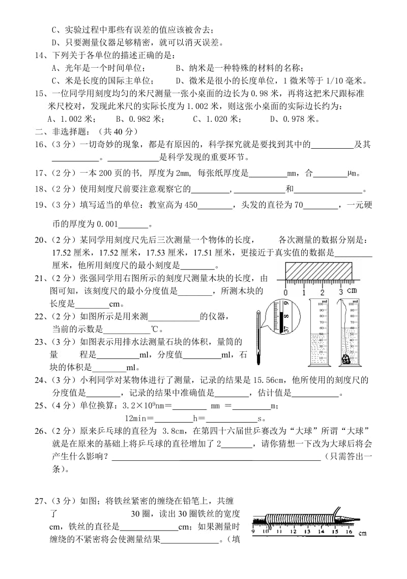 最新教科版第一章 走进实验室单元测试题名师精心制作教学资料.doc_第3页