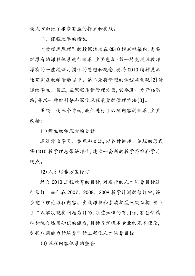 CDIO模式在数据库原理课程改革中的应用.doc_第3页