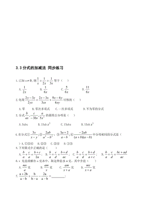 最新数学八年级下北师大版3.3分式的加减法同步练习1名师精心制作教学资料.doc