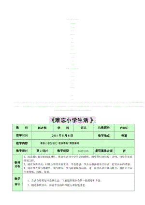 最新依依惜别（第五课时）名师精心制作教学资料.doc