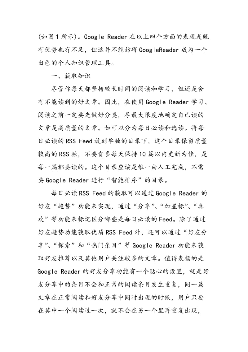 Google Reader个人知识管理小技巧.doc_第2页