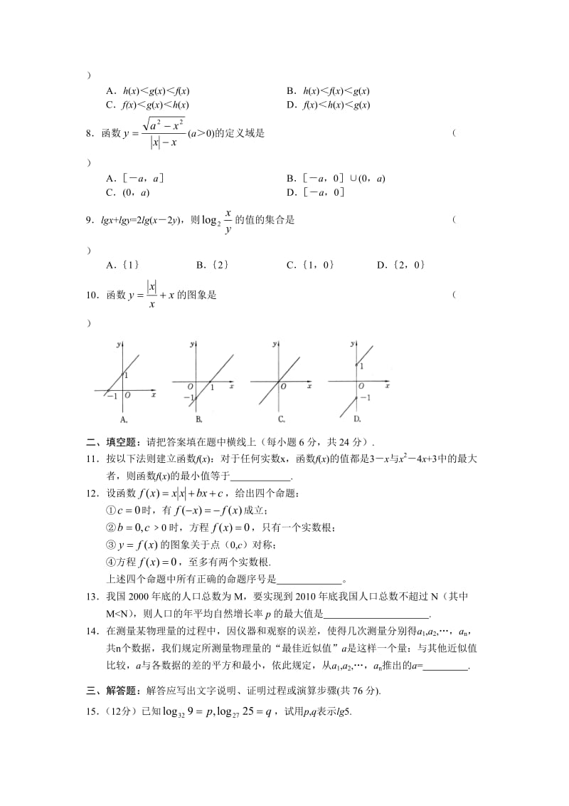 最新新课标高一数学同步测试（9）— 第二章测试名师精心制作教学资料.doc_第2页