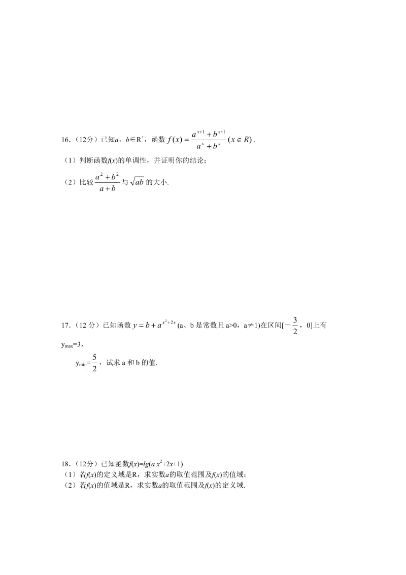 最新新课标高一数学同步测试（9）— 第二章测试名师精心制作教学资料.doc_第3页