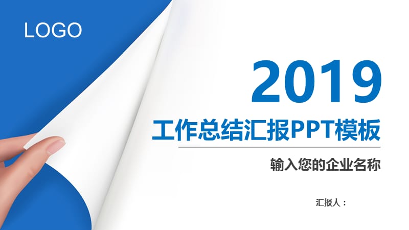 2019工作总结汇报PPT模板.pptx_第1页